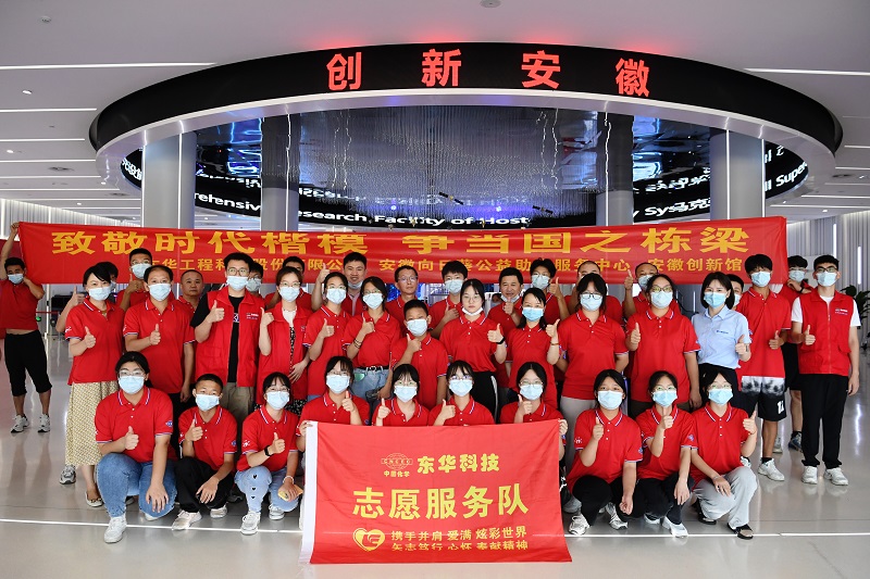 2022年8月13-14日，組織20余名革命老區(qū)優(yōu)秀中學生，走進東華科技開展“致敬時代楷模，爭當國之棟梁”的研學活動，同時前往安徽名人館、安徽創(chuàng)新館參觀學習（2）
